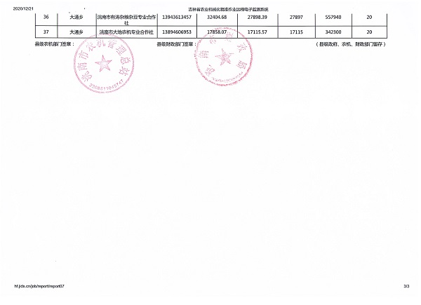 深松公示上傳表3.jpg